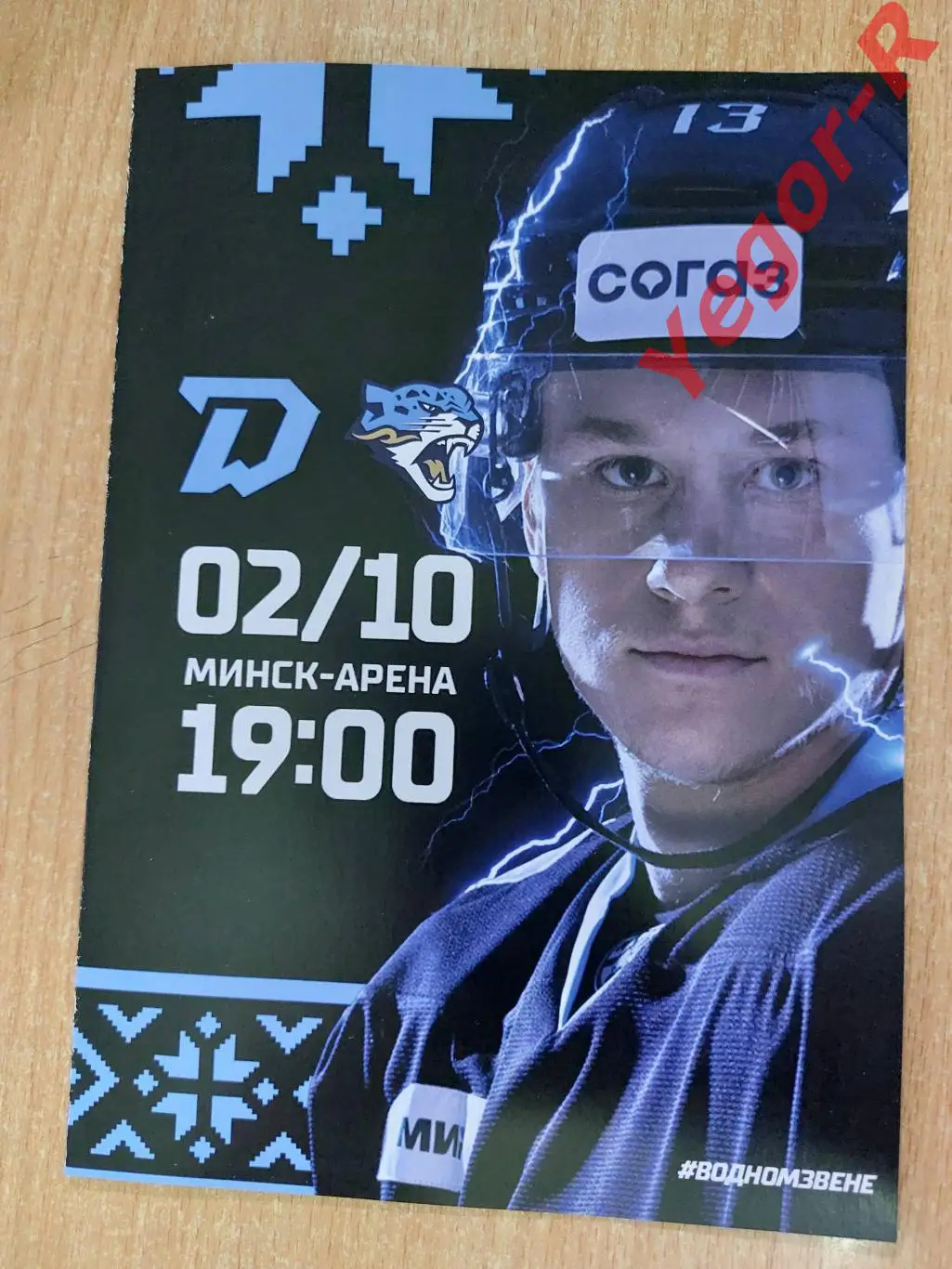 ДИНАМО Минск Беларусь БАРЫС Астана Казахстан 2 октября 2023 КХЛ официальная ВИП