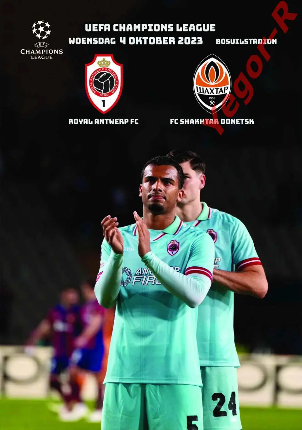 АНТВЕРПЕН Бельгия - ШАХТЕР Донецк Украина 4 октября 2023 ЛЧ ФАН 12 стр + ОФИЦ ТШ