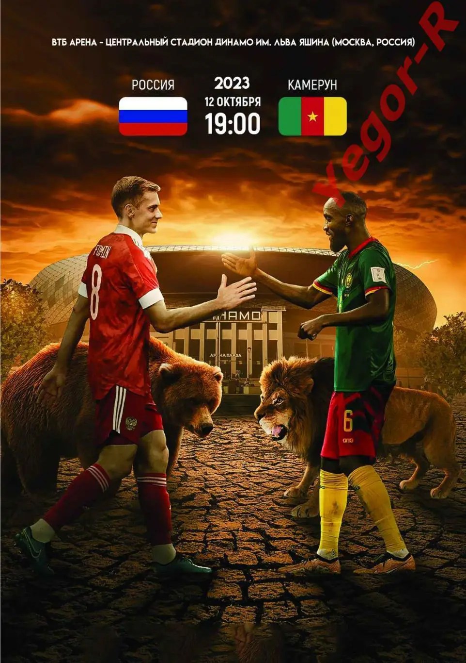 РОССИЯ - КАМЕРУН 12 октября 2023 ТМ ФАН программа