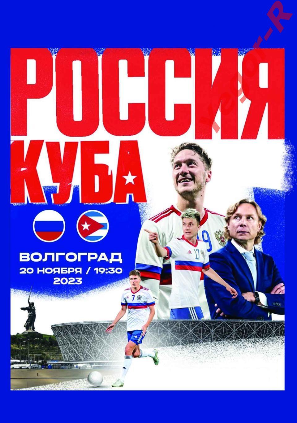 РОССИЯ - КУБА 20 ноября 2023 ТМ ФАН программа