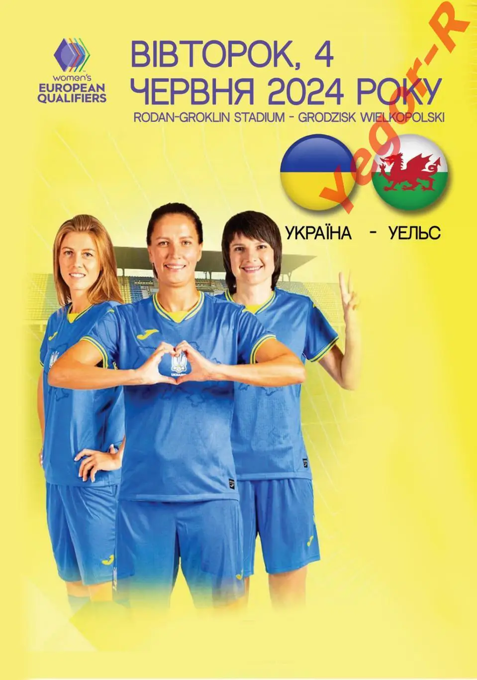 УКРАИНА - УЭЛЬС 4 июня 2024 отб. ЧЕ-2025 Женщины ФАН национальные