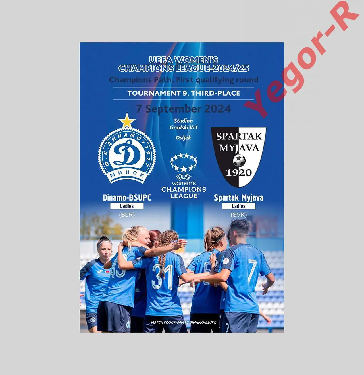 ДИНАМО Минск Беларусь СПАРТАК Муава Словакия 7 сентября 2024 ЛЧ ЖЕНЩИНЫ ОФ ВЫЕЗД