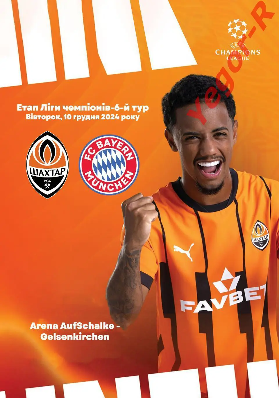 ШАХТЕР Донецк Украина БАВАРИЯ Мюнхен Германия 10 декабря 2024 ЛЧ ФАН 12с+офиц ТШ