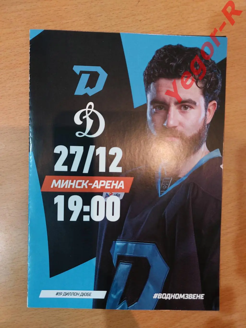 ДИНАМО Минск Беларусь - ДИНАМО Москва Россия 27 декабря 2024 КХЛ официальная ВИП