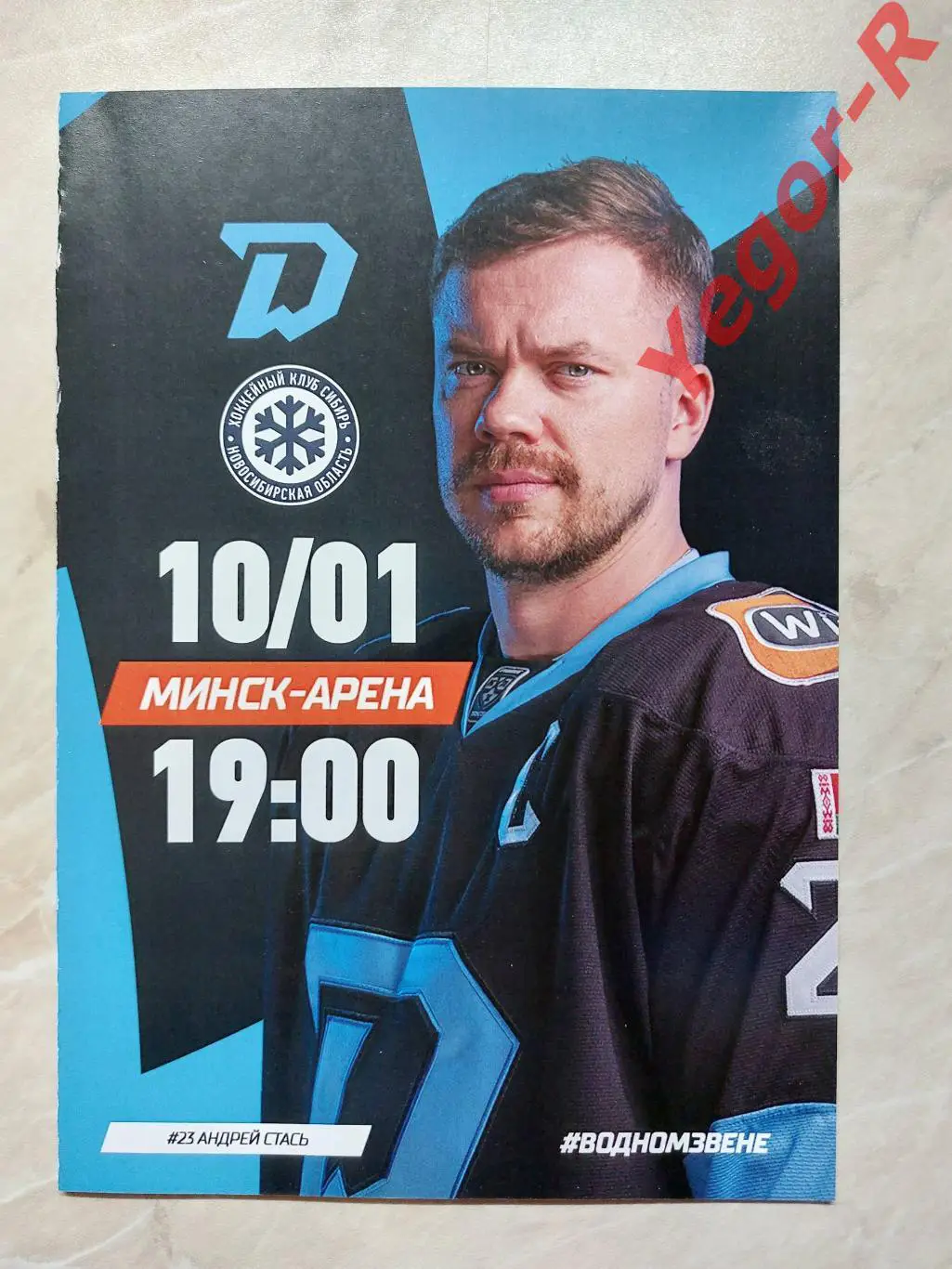 ДИНАМО Минск Беларусь - СИБИРЬ Новосибирск Россия 10 января 2025 КХЛ официал ВИП