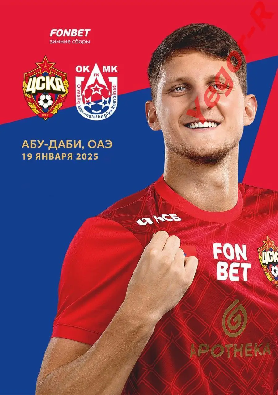ЦСКА Москва Россия - АГМК Алмалык Узбекистан 19 января 2025 ТМ ФАН