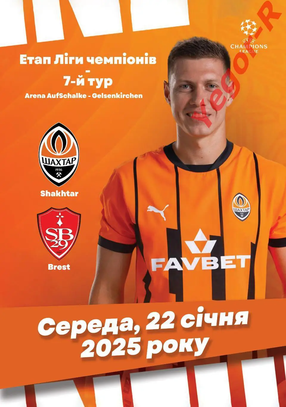 ШАХТЕР Донецк Украина - БРЕСТ Франция 22 января 2025 ЛЧ ФАН 12 стр + офиц ТШ 1