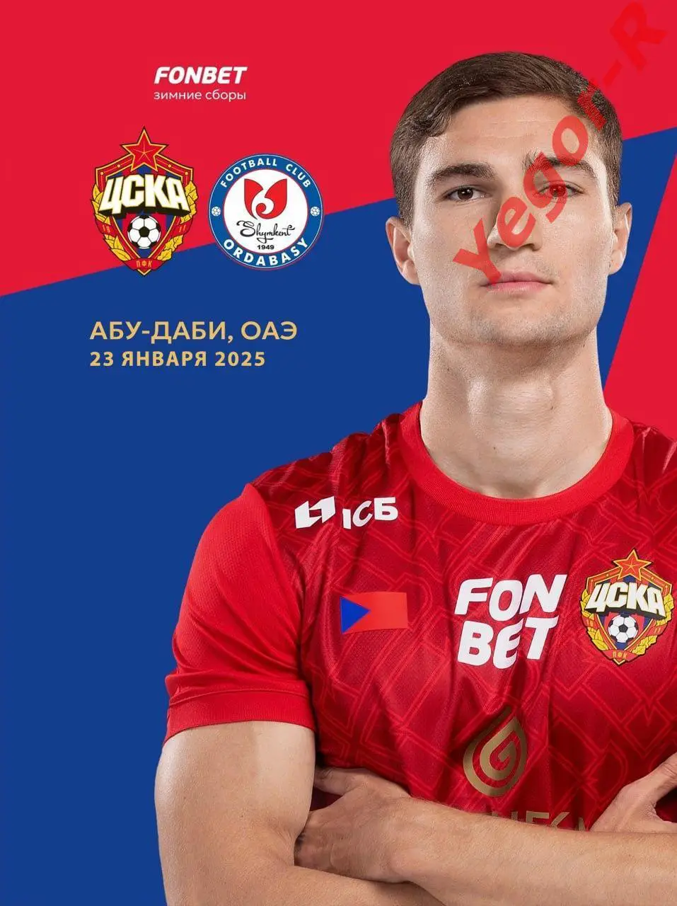 ЦСКА Москва Россия - ОРДАБАСЫ Казахстан 23 января 2025 ТМ ФАН