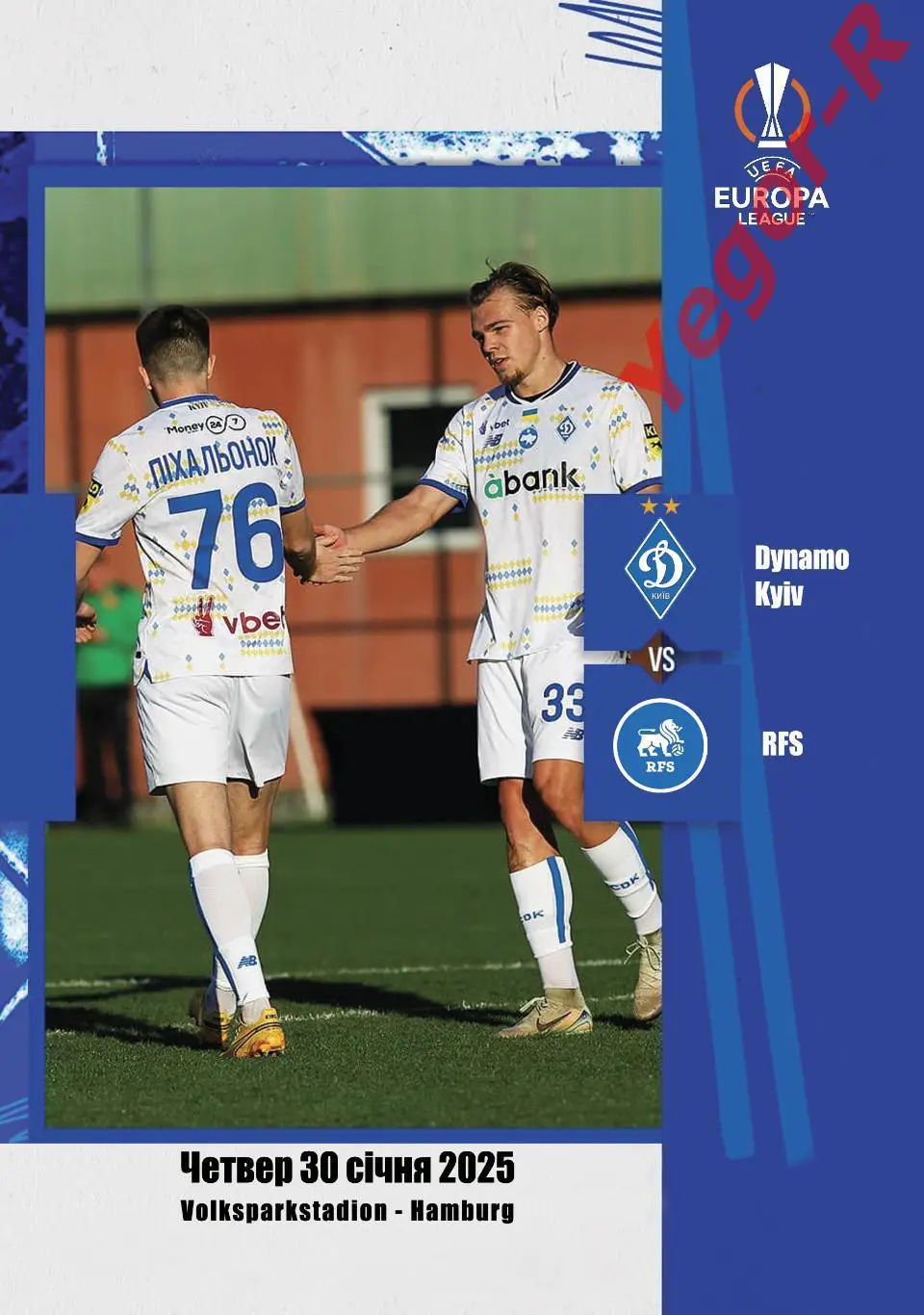 ДИНАМО Киев Украина - РФС Рига Латвия 30 января 2025 ЛЕ ФАН 12 стр + офиц ТШ