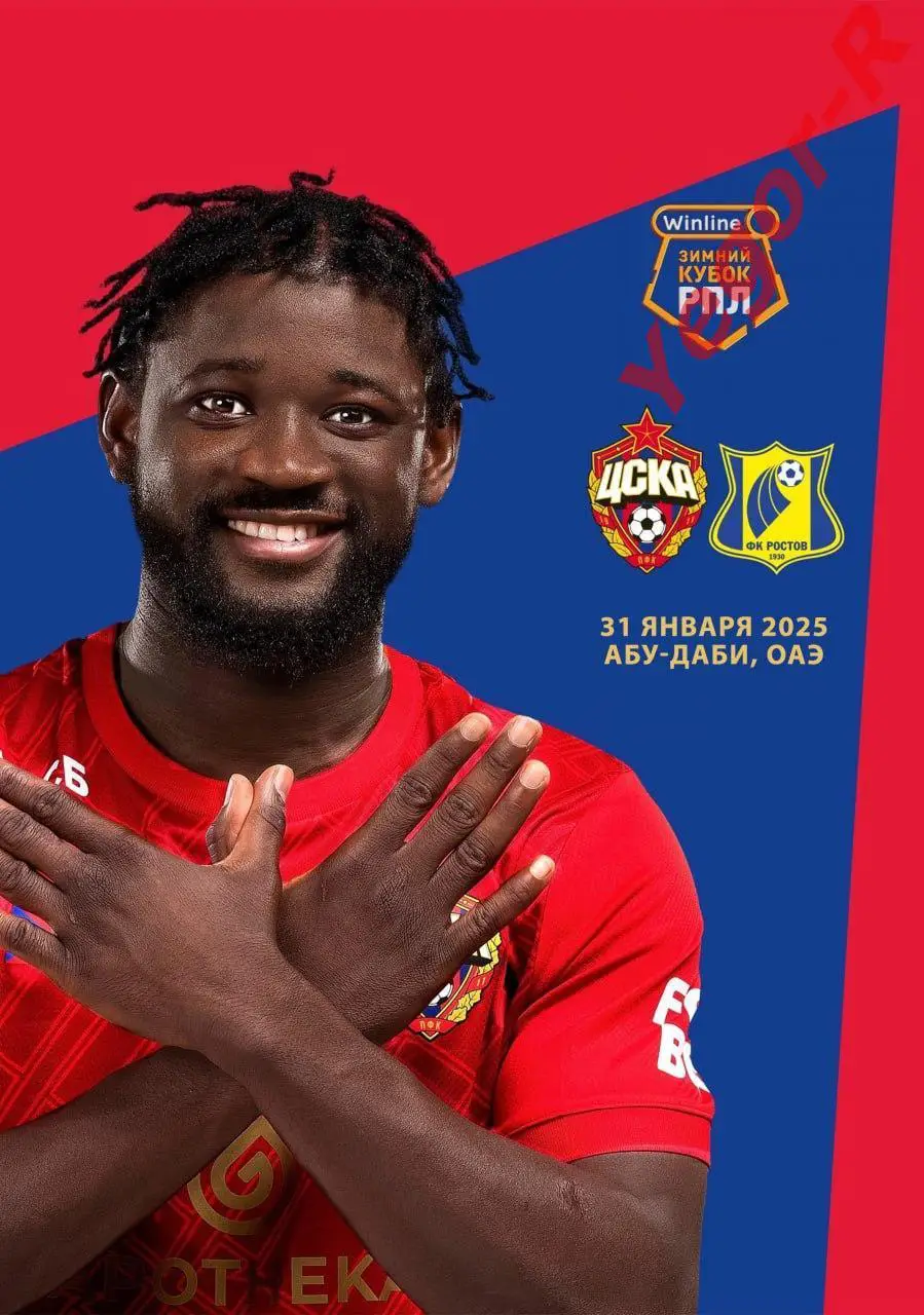ЦСКА Москва Россия - ФК РОСТОВ Россия 31 января 2025 ТМ ФАН Зимний Кубок РПЛ