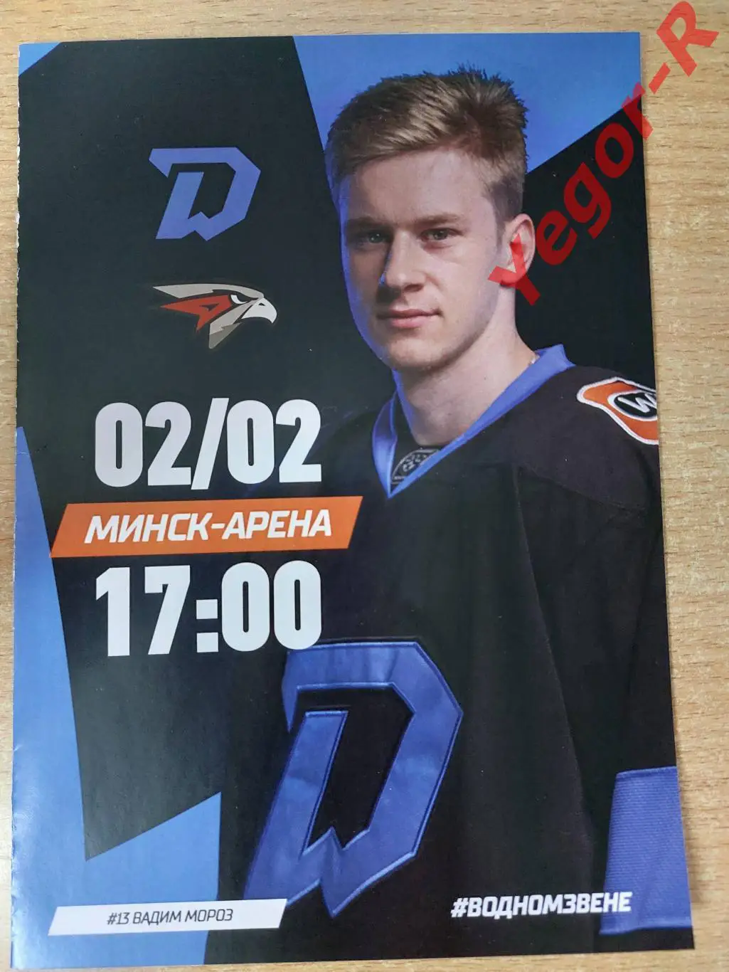 ДИНАМО Минск Беларусь - АВАНГАРД Омск Россия 2 февраля 2025 КХЛ официальная ВИП