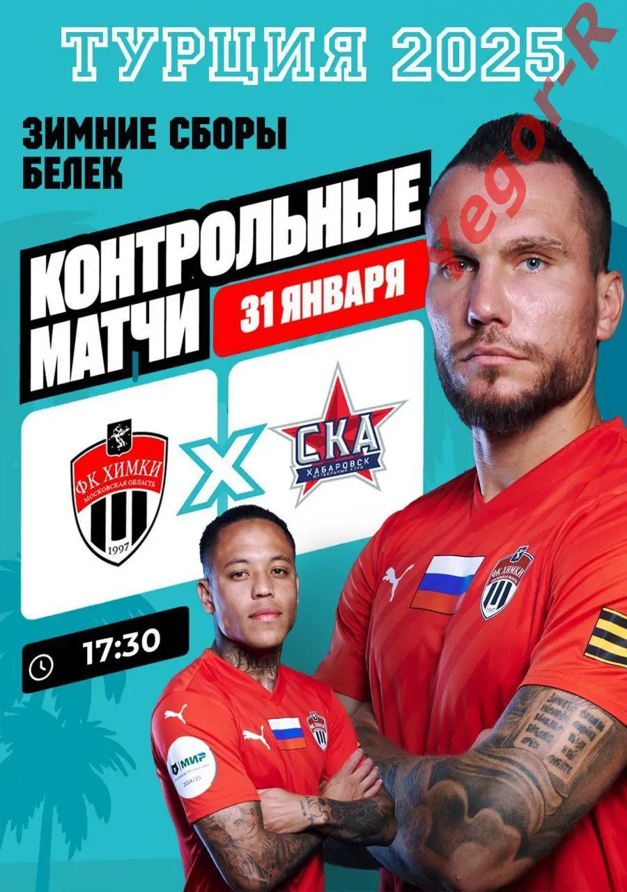 ХИМКИ ФК Россия - СКА Хабаровск Россия 31 января 2025 ТМ ФАН