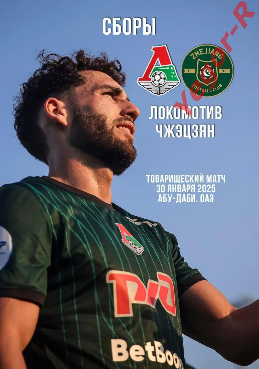 ЛОКОМОТИВ Москва Россия - ЧЖЭЦЗЯН Китай 30 января 2025 ТМ ФАН