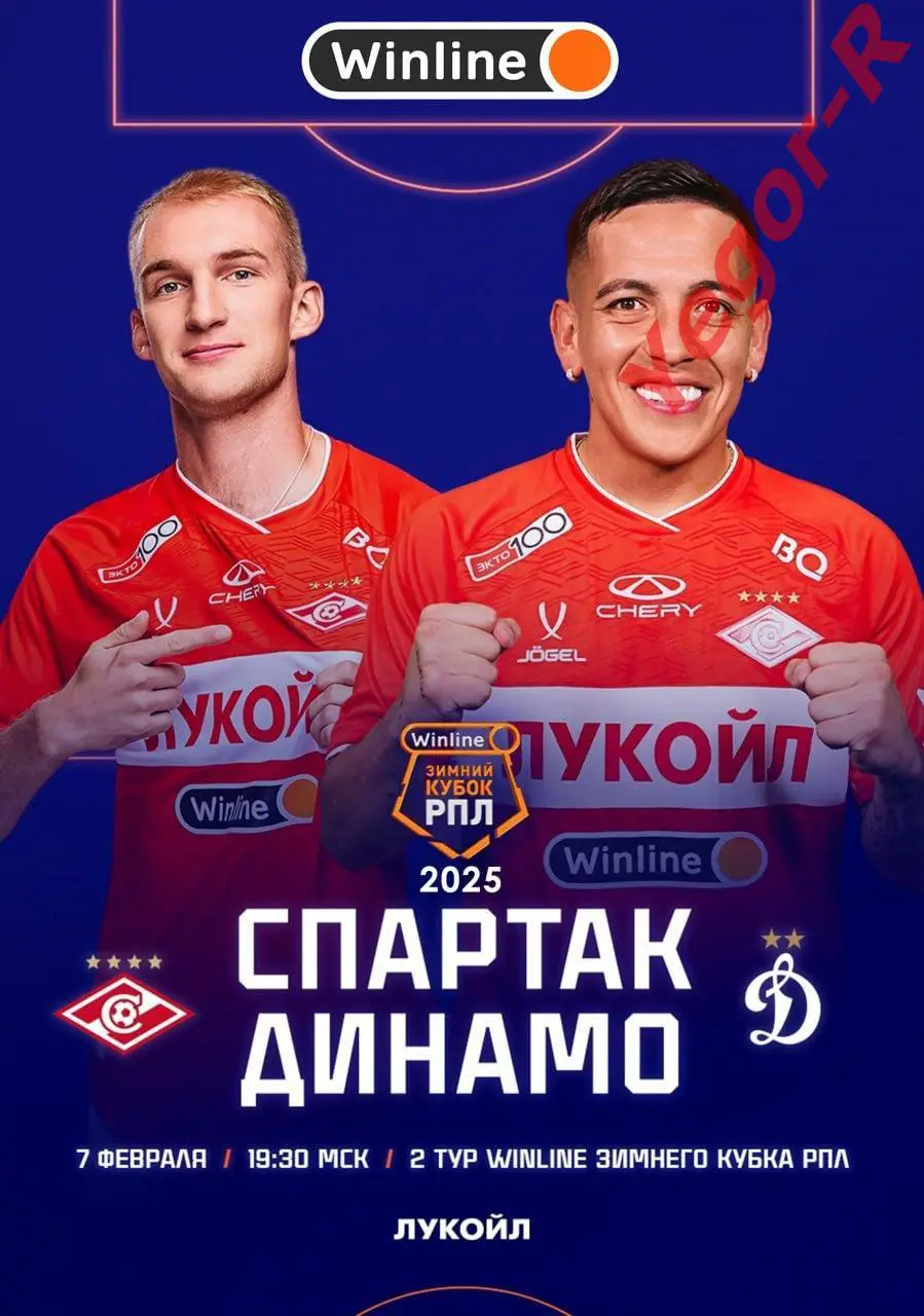 СПАРТАК Москва - ДИНАМО Москва Россия 7 февраля 2025 ТМ ФАН Зимний Кубок РПЛ