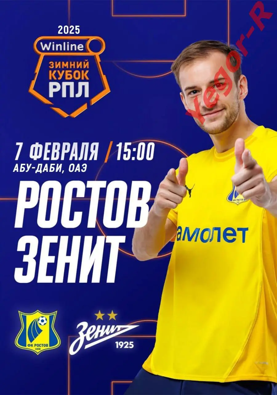 РОСТОВ ФК - ЗЕНИТ Санкт-Петербург Россия 7 февраля 2025 ТМ ФАН Зимний Кубок РПЛ