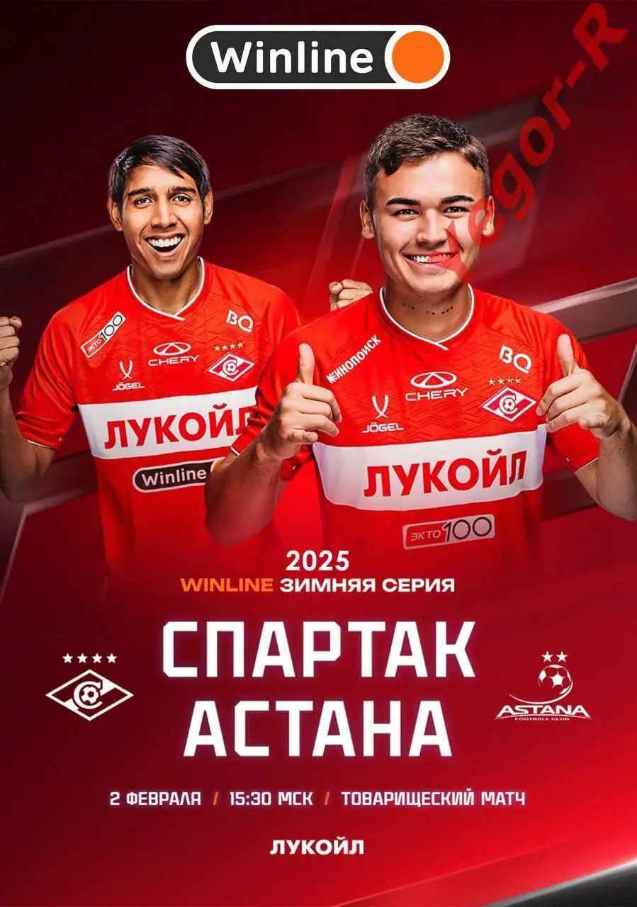 СПАРТАК Москва Россия - АСТАНА Казахстан 2 февраля 2025 ТМ ФАН