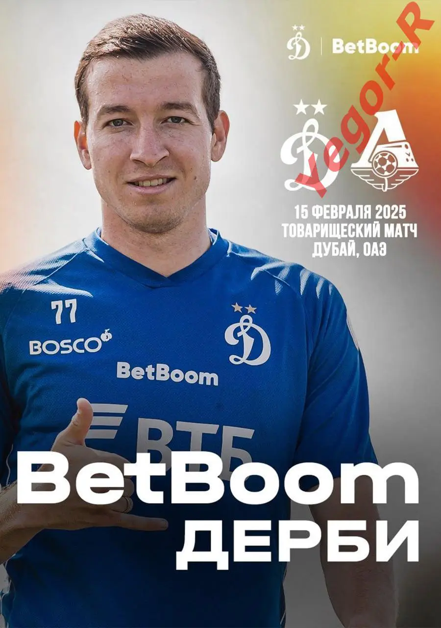 ДИНАМО Москва Россия - ЛОКОМОТИВ Москва Россия 15 февраля 2025 ТМ ФАН