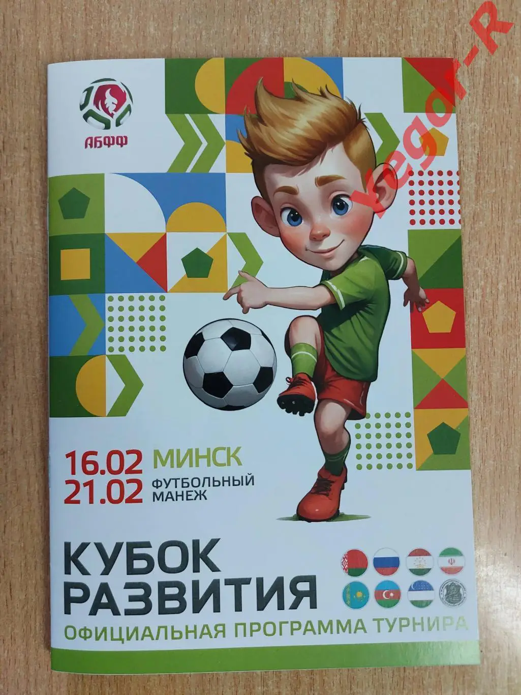 БЕЛАРУСЬ РОССИЯ АЗЕРБАЙДЖАН КАЗАХСТАН 2025 Турнир ЮНОШИ U17 официальная