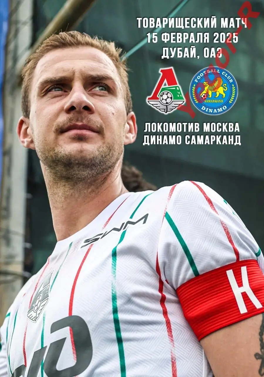 ЛОКОМОТИВ Москва Россия - ДИНАМО Самарканд Узбекистан 15 февраля 2025 ТМ ФАН