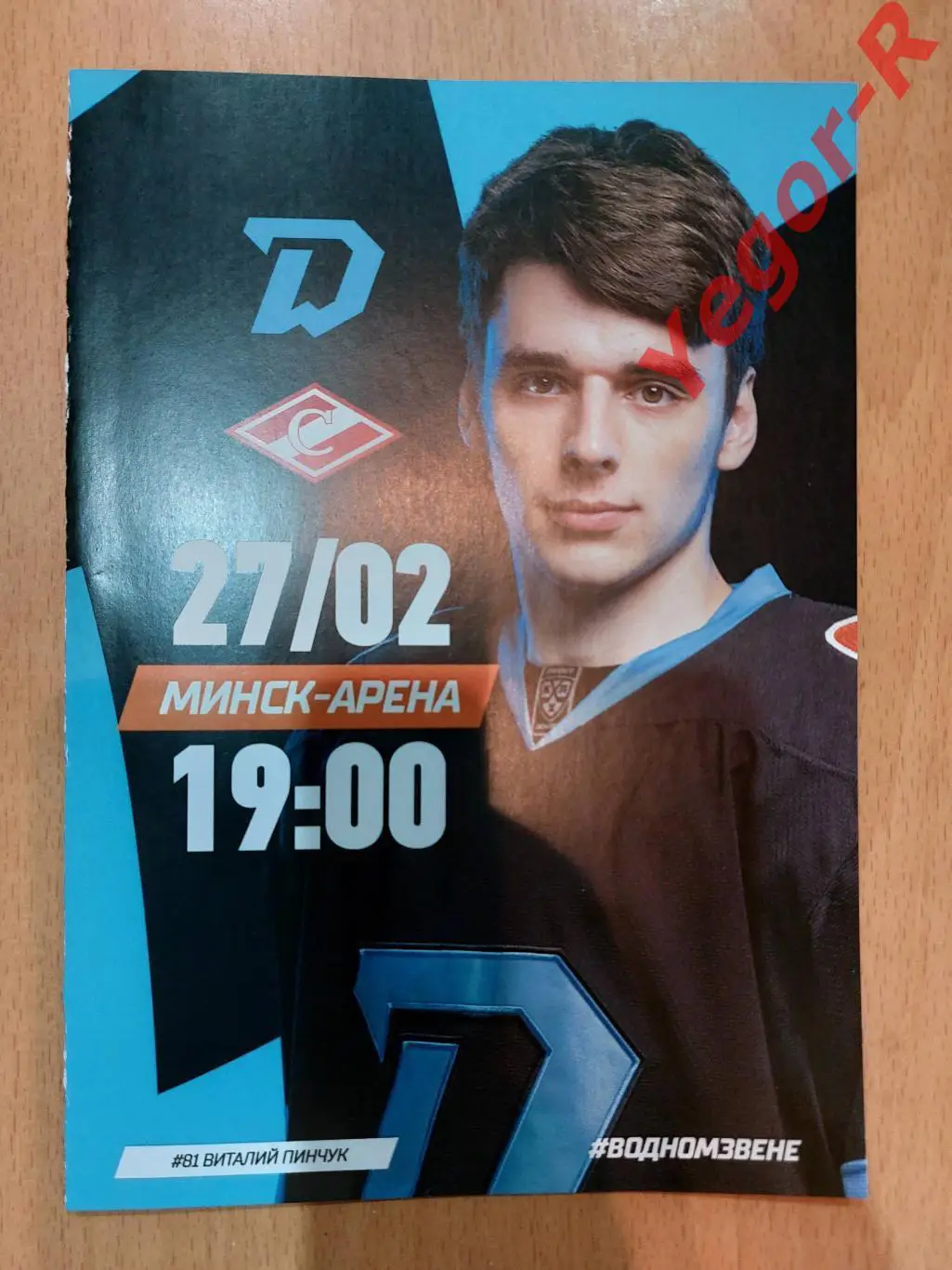 ДИНАМО Минск Беларусь - СПАРТАК Москва Россия 27 февраля 2025 КХЛ официал ВИП