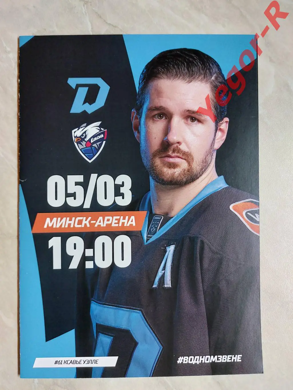 ДИНАМО Минск Беларусь - ЛАДА Тольятти Россия 5 марта 2025 КХЛ официал ВИП