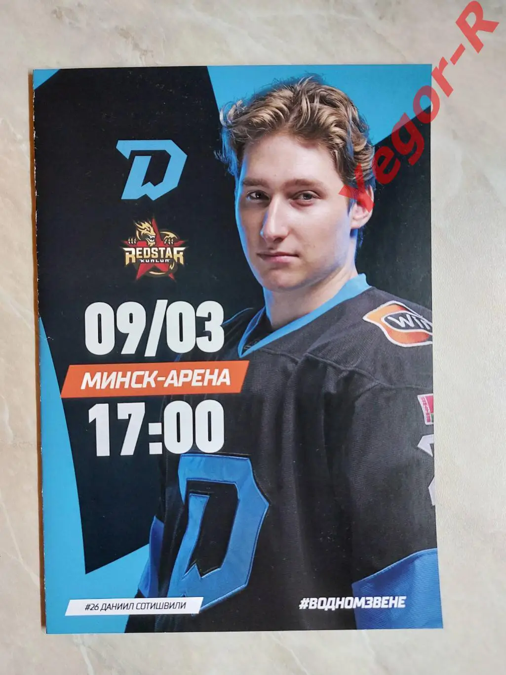 ДИНАМО Минск Беларусь - КУНЬЛУНЬ Китай 9 марта 2025 КХЛ официал ВИП