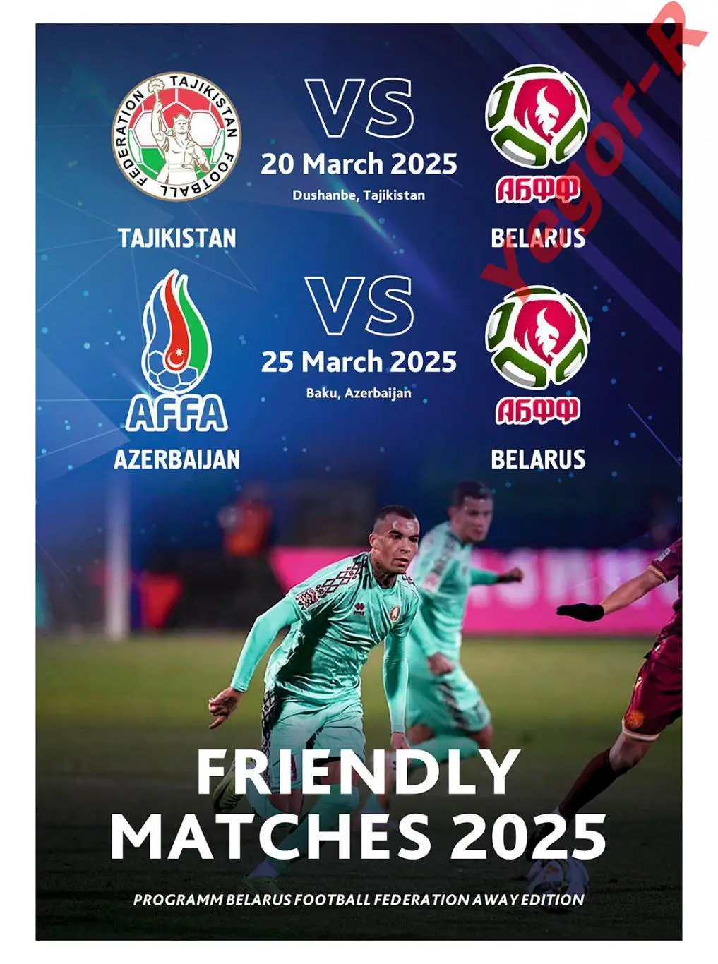 ТАДЖИКИСТАН + АЗЕРБАЙДЖАН - БЕЛАРУСЬ 20 и 25 марта 2025 ТМ программа на выезд