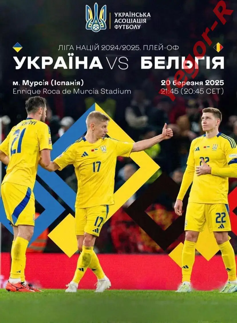 УКРАИНА - БЕЛЬГИЯ 20 марта 2025 Лига Наций ОФИЦИАЛЬНАЯ
