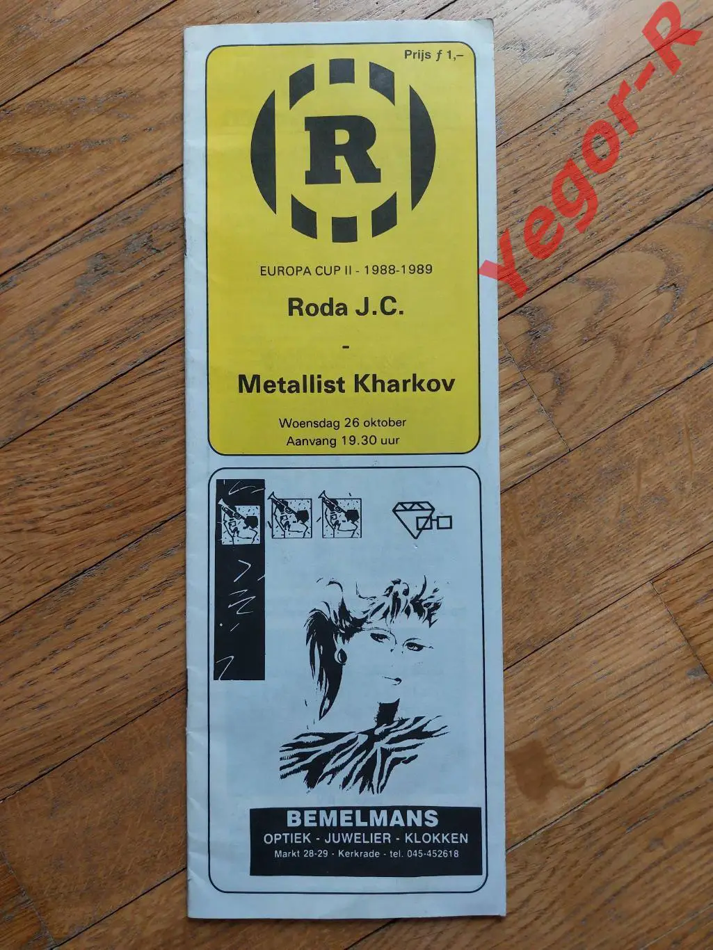 РОДА Керкраде Нидерланды - МЕТАЛЛИСТ Харьков СССР 1988 КК официальная