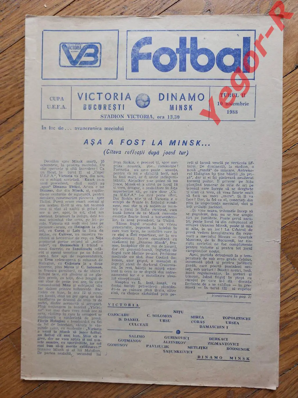 ВИКТОРИЯ Бухарест Румыния - ДИНАМО Минск СССР 1988 УЕФА официальная