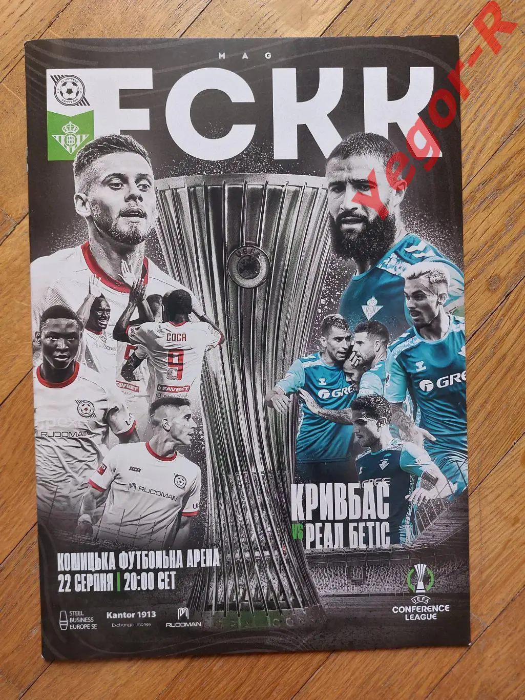 КРИВБАСС Кривой Рог Украина - РЕАЛ БЕТИС Севилья Испания 22 августа 2024 ЛК ОФИЦ