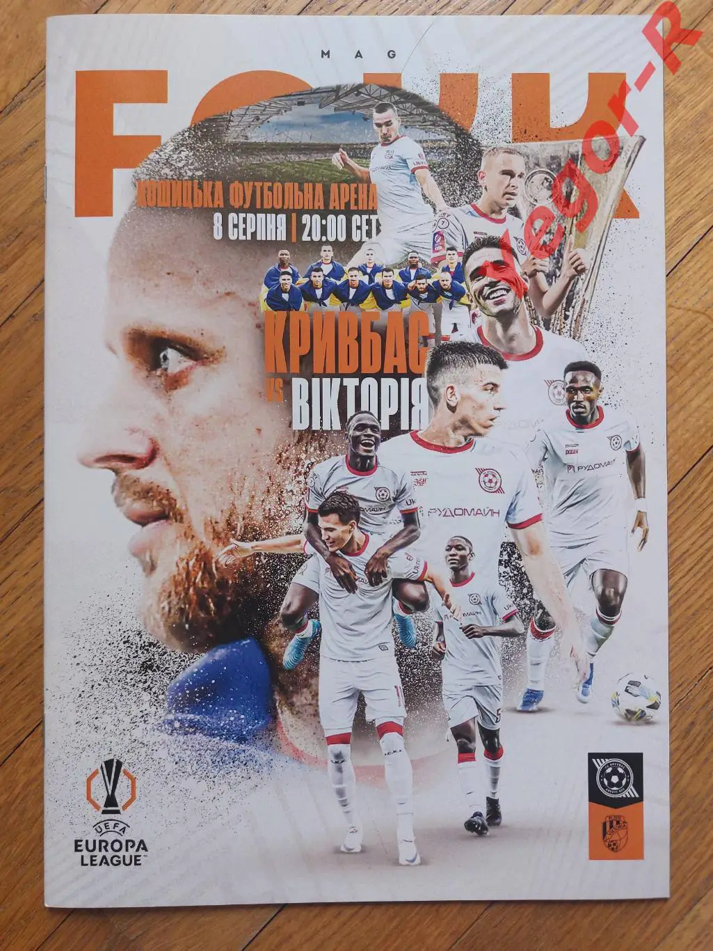 КРИВБАСС Кривой Рог Украина ВИКТОРИЯ Плзень Чехия 8 августа 2024 ЛЕ ОФИЦИАЛЬНАЯ