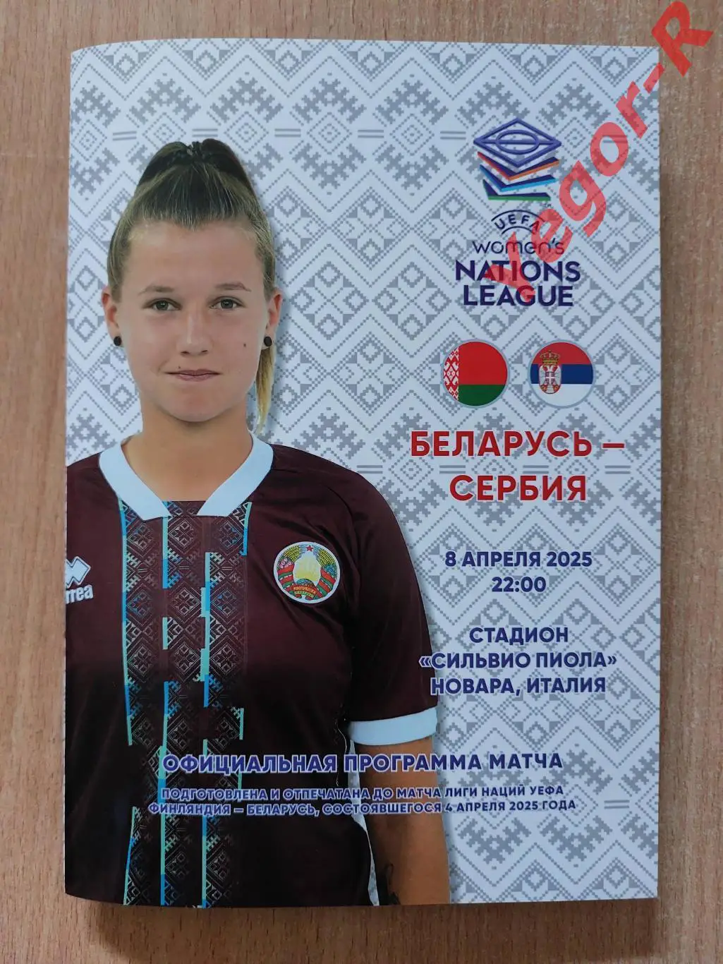 БЕЛАРУСЬ - СЕРБИЯ 9 апреля 2025 ЛН Женщины ОФИЦИАЛЬНАЯ РЕДКАЯ!