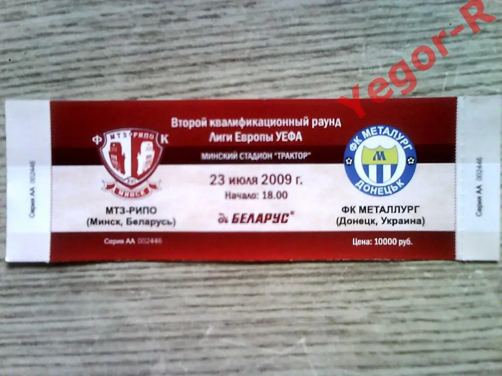 МТЗ-РИПО Минск Беларусь - Металлург Донецк Украина 2009 Кубок УЕФА целый билет