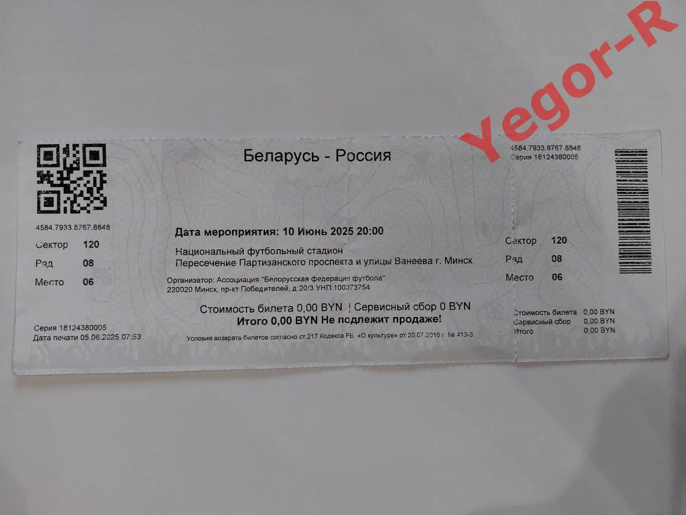 БЕЛАРУСЬ - РОССИЯ 10 июня 2025 ТМ б/у билет