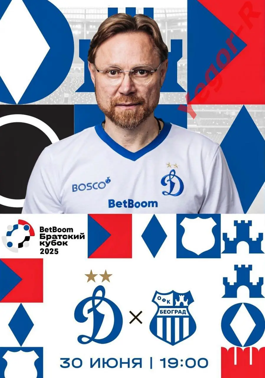 ДИНАМО Москва Россия - ОФК Белград Сербия 30 июня 2025 ТМ Братский Кубок
