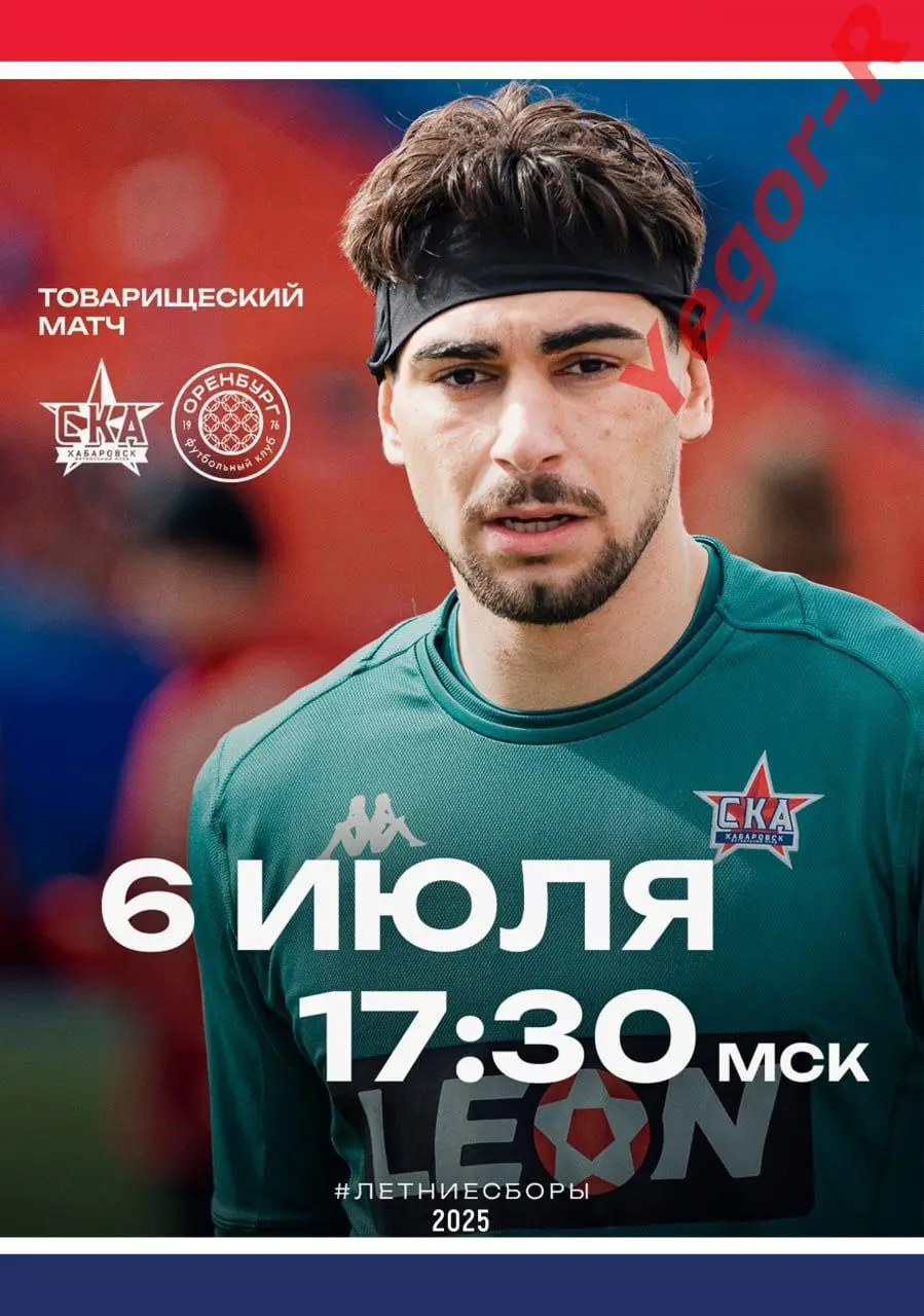 СКА Хабаровск Россия - ОРЕНБУРГ Россия 6 июля 2025 ТМ