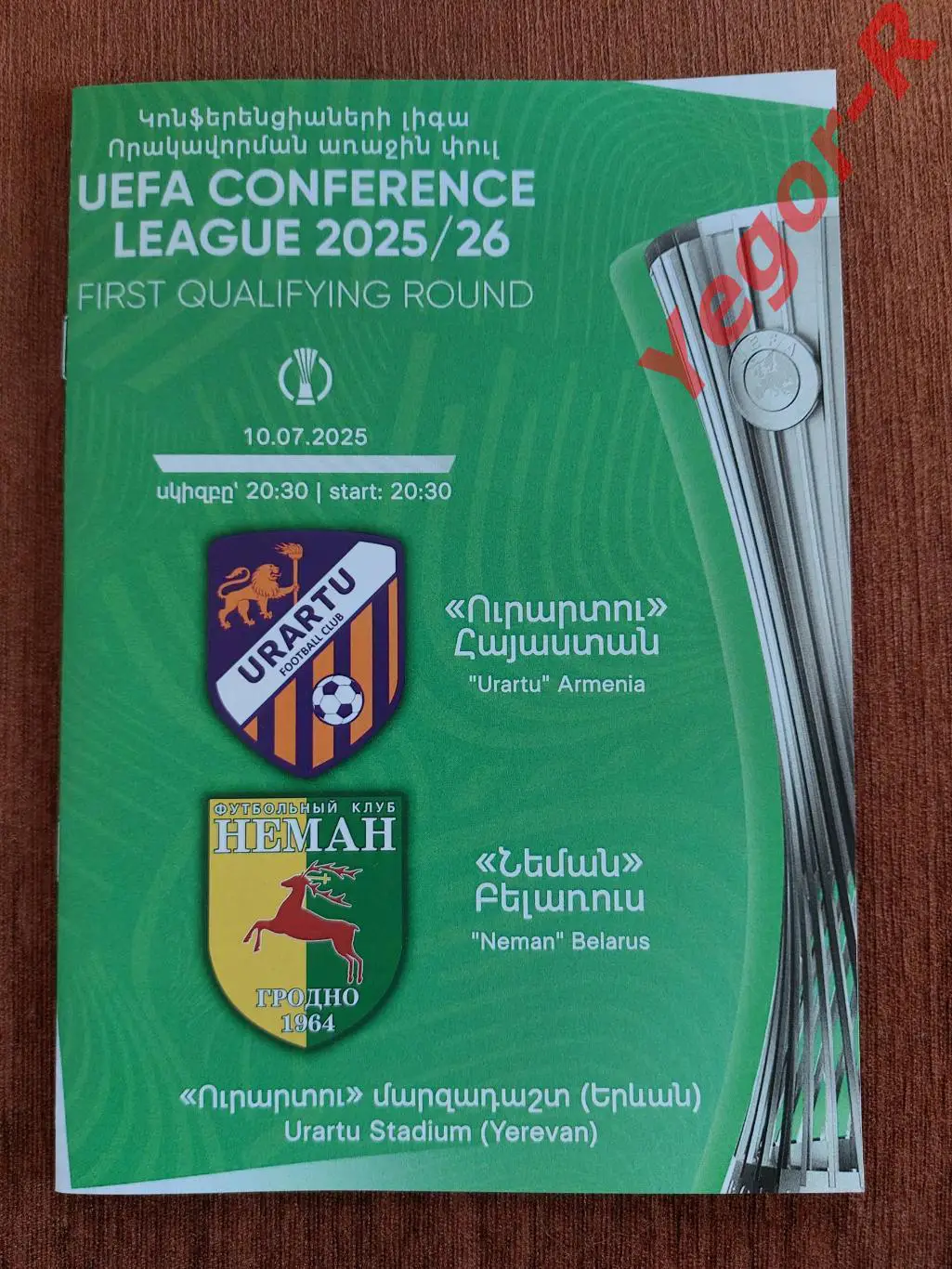 УРАРТУ Ереван Армения - НЕМАН Гродно Беларусь 10 июля 2025 ЛК официальная КЛФ