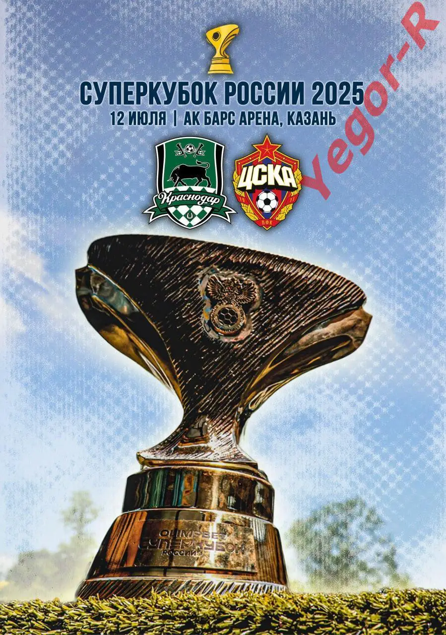 КРАСНОДАР - ЦСКА Москва Россия 12 июля 2025 Суперкубок России ФАН
