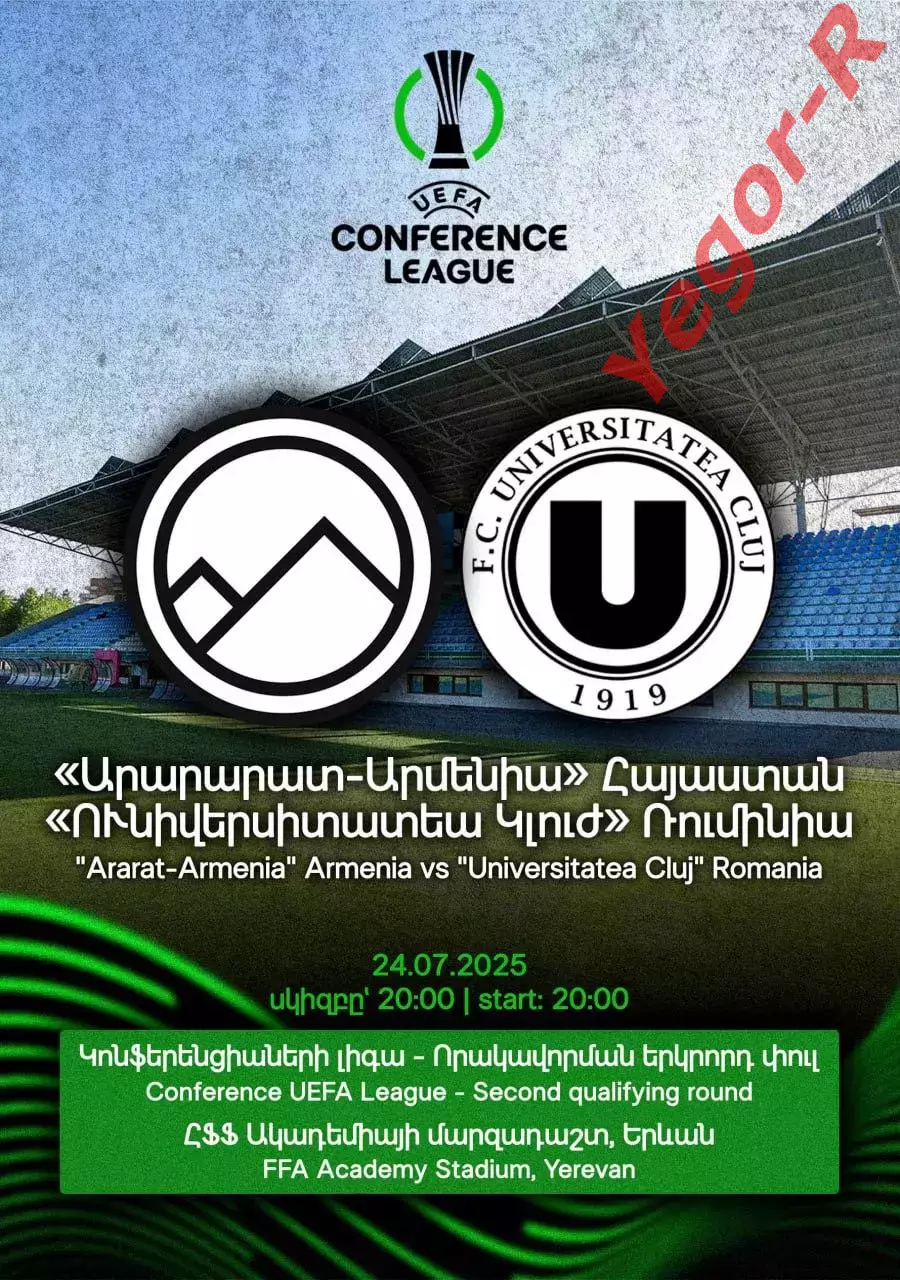 АРАРАТ-АРМЕНИЯ Ереван - УНИВЕРСИТАТЯ Клуж Румыния 24 июля 2025 ЛК официал КЛФ