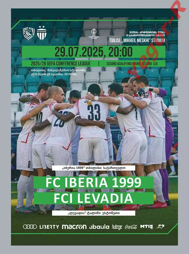 ИБЕРИЯ Тбилиси Грузия - ЛЕВАДИЯ Таллинн Эстония 29 июля 2025 ЛК официальная КЛФ