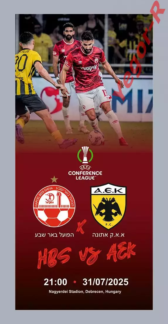 ХАПОЭЛЬ Беер Шева Израиль - АЕК Афины Греция 31 июля 2025 ЛК официальная КЛФ