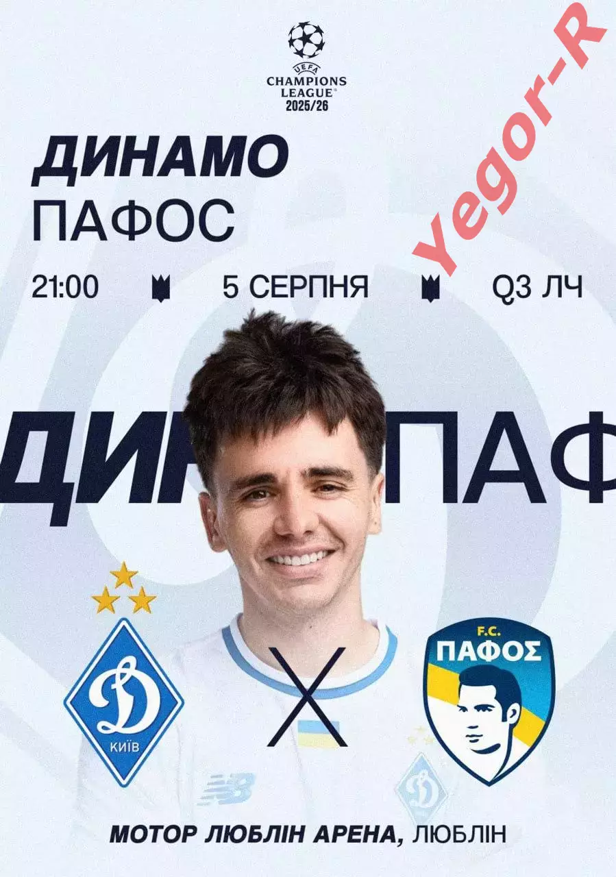 ДИНАМО Киев Украина - ПАФОС Кипр 5 августа 2025 ЛЧ ФАН