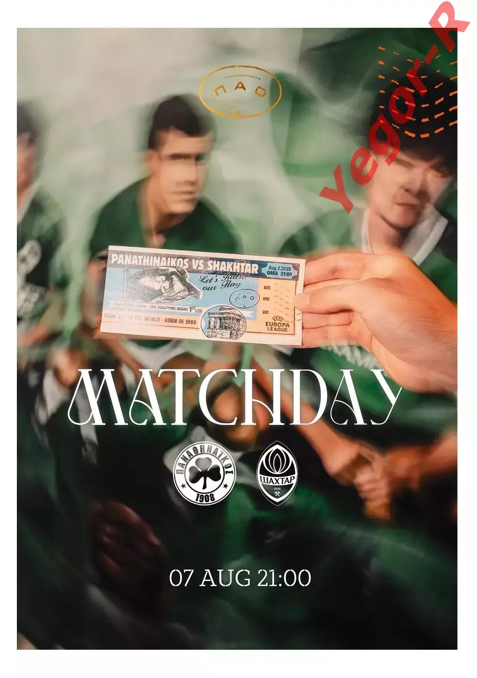 ПАНАТИНАИКОС Греция - ШАХТЕР Донецк Украина 7 августа 2025 ЛЕ ОФИЦИАЛЬНАЯ