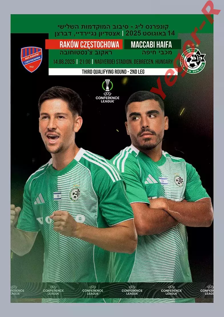 МАККАБИ Хайфа Израиль - РАКОВ Польша 14 августа 2025 ЛК официальная КЛФ