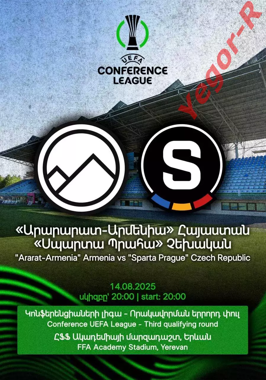 АРАРАТ-АРМЕНИЯ Ереван - СПАРТА Прага Чехия 14 августа 2025 ЛК официал КЛФ