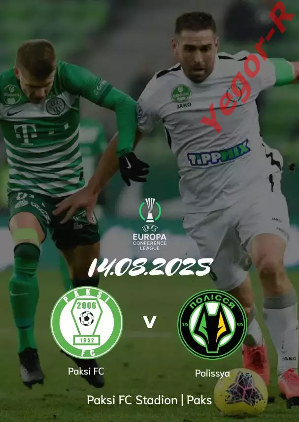 ПАКШ Венгрия - ПОЛЕСЬЕ Житомир Украина 14 августа 2025 ЛК ФАН