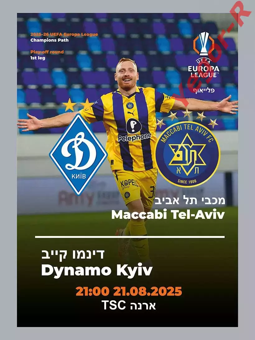 МАККАБИ Тель Авив Израиль - ДИНАМО Киев Украина 21 августа 2025 ЛЕ официал КЛФ