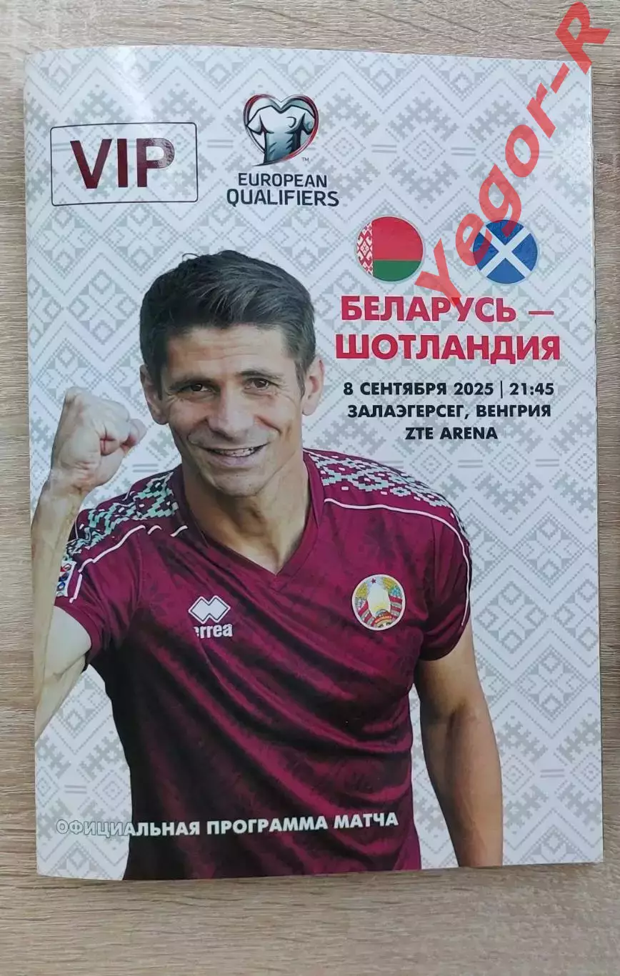 БЕЛАРУСЬ - ШОТЛАНДИЯ 8 сентября 2025 отб. ЧМ-2026 официальная ВИП РЕДКАЯ