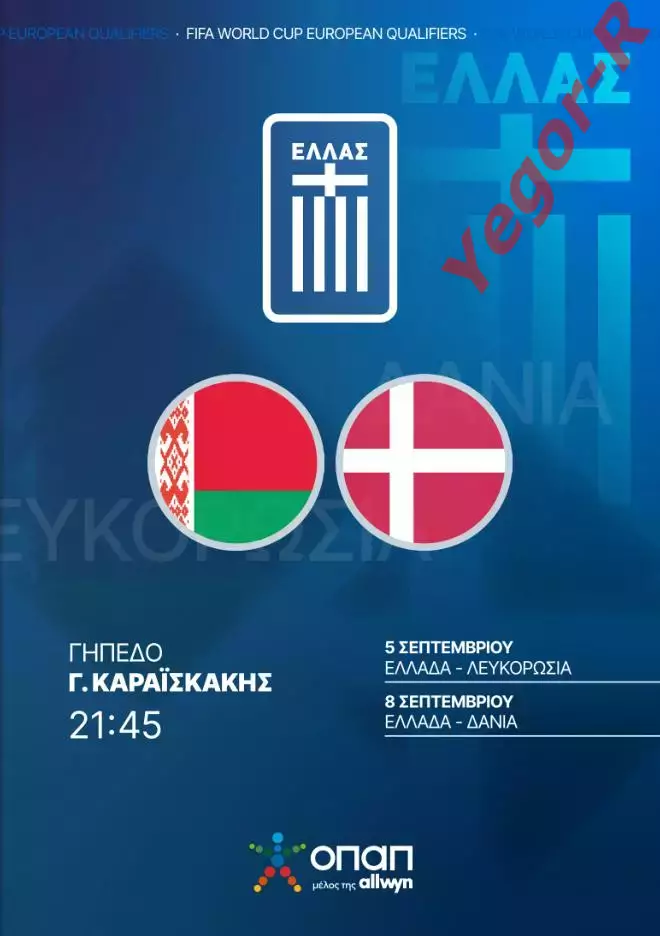 ГРЕЦИЯ - БЕЛАРУСЬ + ДАНИЯ 5 и 8 сентября 2025 отб. ЧМ-2026 официальная